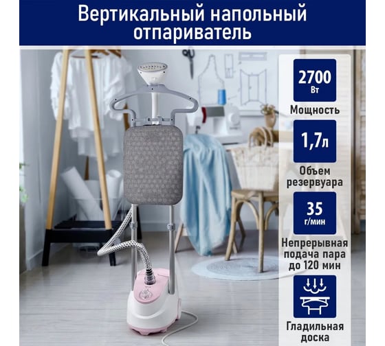 Напольный отпариватель STINGRAY ST-ST301A белый/розовый 40798