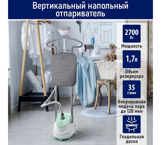Напольный отпариватель STINGRAY ST-ST301A белый/ментол 40799