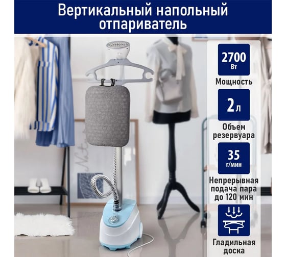 Напольный отпариватель STINGRAY ST-ST302A белый/голубой 40800