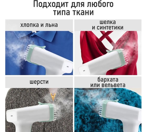 Ручной отпариватель для одежды STINGRAY ST-ST344A белый/ментол 41076