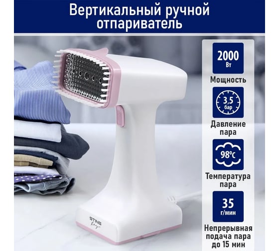 Ручной отпариватель для одежды STINGRAY ST-ST344A белый/розовый 41075