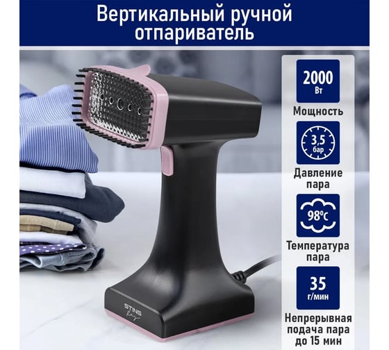 Ручной отпариватель для одежды STINGRAY ST-ST344A черный/розовый 41073