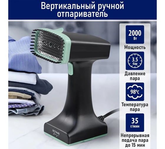 Ручной отпариватель для одежды STINGRAY ST-ST344A черный/ментол 41074