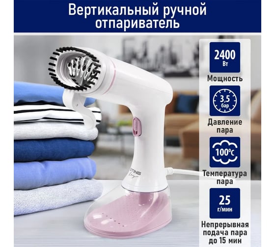 Ручной отпариватель для одежды STINGRAY ST-ST342A белый/розовый 40814