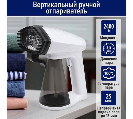 Ручной отпариватель для одежды STINGRAY ST-ST340A белый 40808