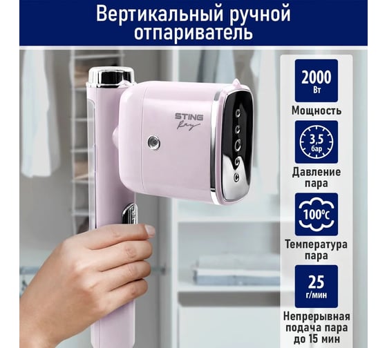Ручной отпариватель для одежды STINGRAY ST-ST341A розовый 40810