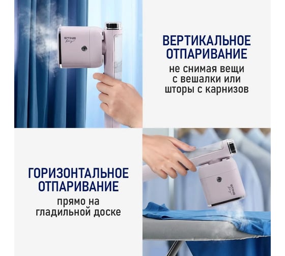 Ручной отпариватель для одежды STINGRAY ST-ST341A розовый 40810
