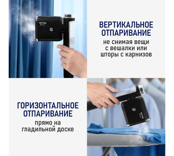 Ручной отпариватель для одежды STINGRAY ST-ST341A черный 40809
