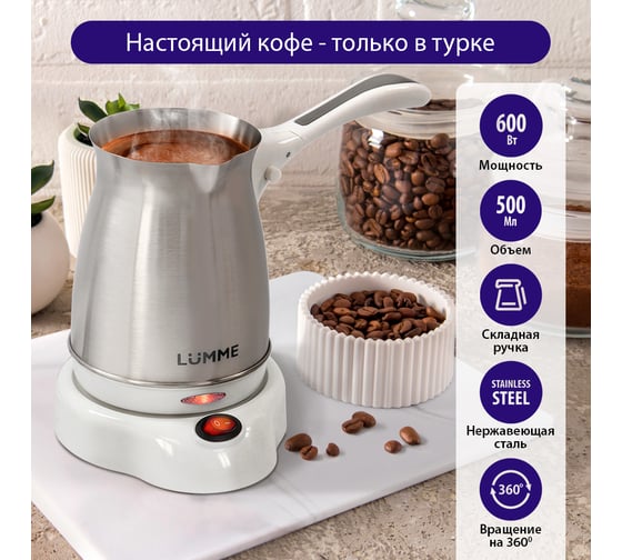 Турка LUMME LU-1631 белый жемчуг 38449