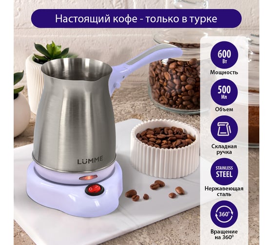 Турка LUMME LU-1631 лиловый 41464