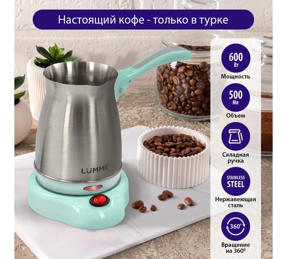 Турка LUMME LU-1631 ментол 41462