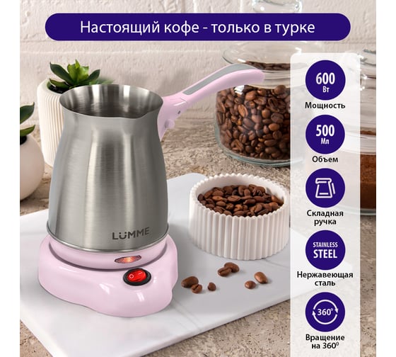 Турка LUMME LU-1631 розовый 41463