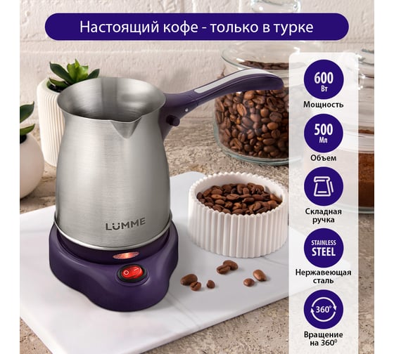Турка LUMME LU-1631 темный топаз 36615