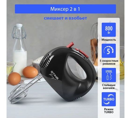 Миксер STINGRAY ST-MX2003A темный рубин 39436
