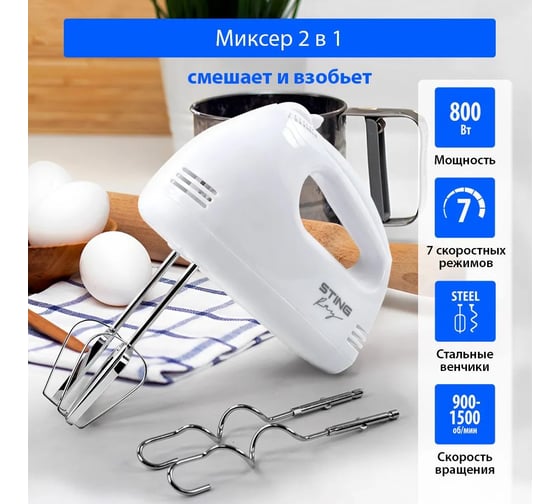 Миксер без чаши STINGRAY ST-MX2005A розовый 43136