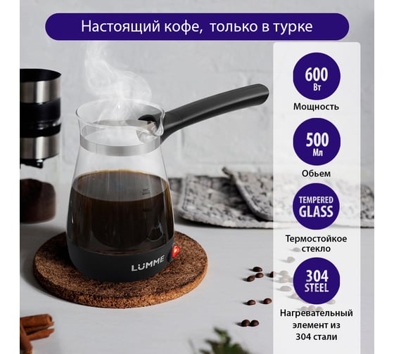 Турка LUMME LU-1632 темный топаз 37099