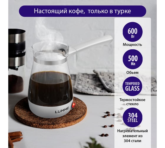 Турка LUMME LU-1632 белый жемчуг 38343