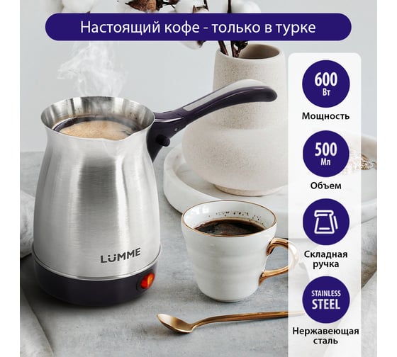 Турка LUMME LU-1633 темный топаз 38464