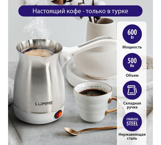 Турка LUMME LU-1633 белый жемчуг 38462