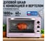 Духовой шкаф (Мини-печь) (КОНВЕКЦИЯ+ВЕРТЕЛ+ГРИЛЬ) LUMME LU-1710 розовый опал 42707 9