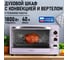 Духовой шкаф (Мини-печь) (КОНВЕКЦИЯ+ВЕРТЕЛ+ГРИЛЬ) LUMME LU-1710 лиловый аметист 42706 8