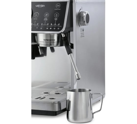 Кофемашина VATTEN VK650/2800/M УТ-00001487