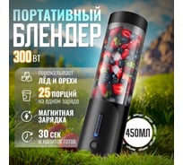 Портативный блендер WATTICO blender