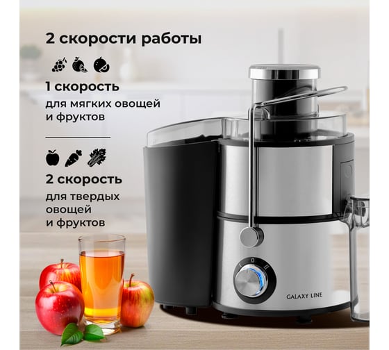 Соковыжималка Galaxy LINE GL 0809, серебристый, центробежная, 1200 Вт, 19 000 об/мин, 7020708090