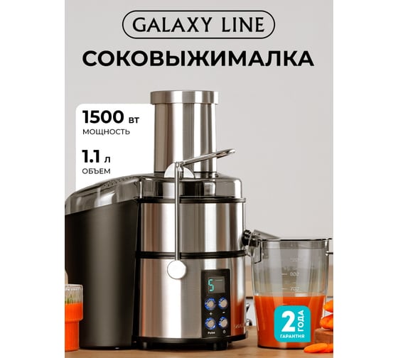 Соковыжималка Galaxy LINE GL 0808, серебристый, центробежная, 1500 Вт, 19000 об/мин, 7020708080