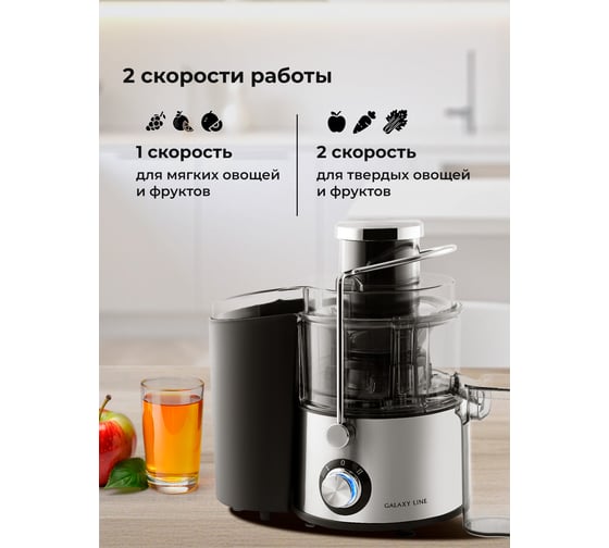 Соковыжималка Galaxy LINE GL 0810, серебристый, центробежная, 1200 Вт, 19 000 об/мин, 7020708100