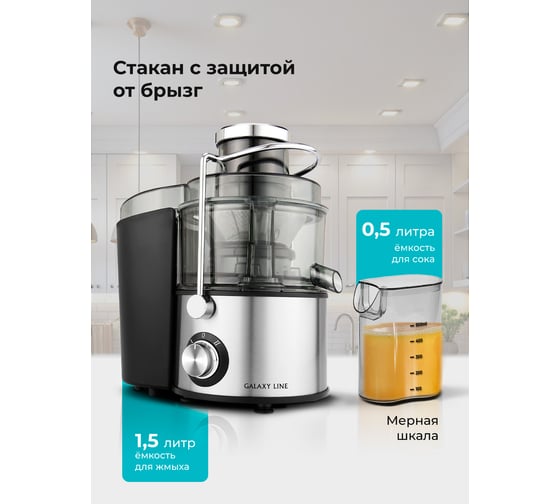 Соковыжималка Galaxy LINE GL 0810, серебристый, центробежная, 1200 Вт, 19 000 об/мин, 7020708100