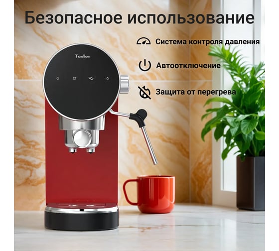 Кофеварка эспрессо TESLER ECM-260 RED 00000203015