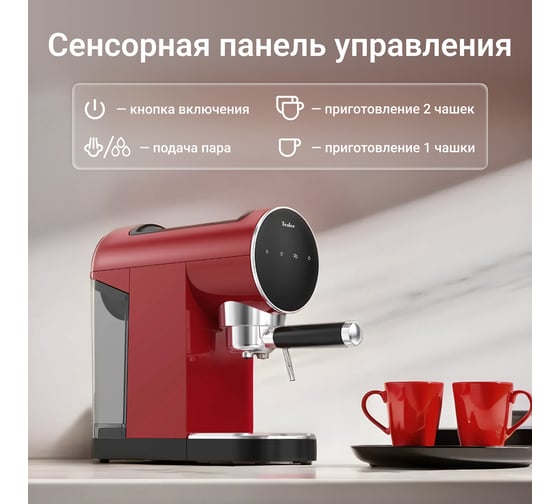 Кофеварка эспрессо TESLER ECM-260 RED 00000203015