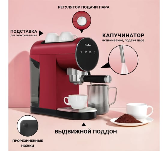 Кофеварка эспрессо TESLER ECM-260 RED 00000203015