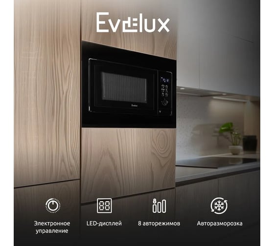 Микроволновая печь Evelux MW 25 B 00000018371