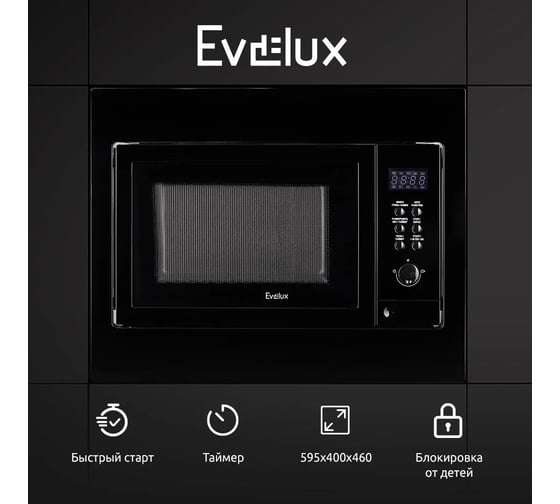 Микроволновая печь Evelux MW 25 B 00000018371