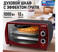 Шкаф духовой (мини-печь) LUMME LU-1705, бордовый гранат, гриль, 37211