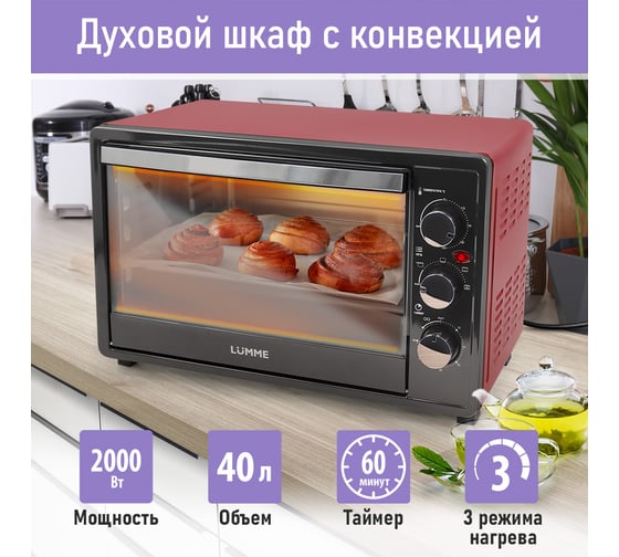 Духовой шкаф LUMME LU-EO1712C ночной коралл, мини-печь 40 литров, конвекция 39750