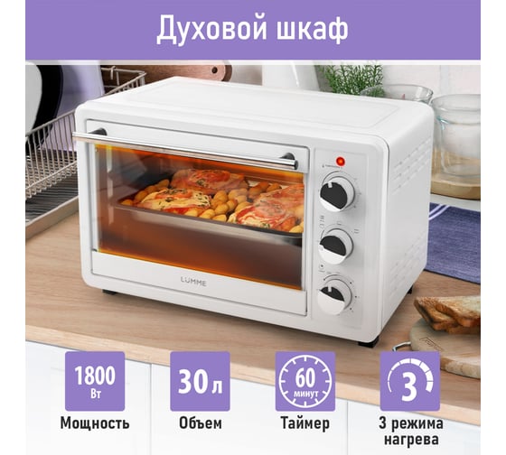 Духовой шкаф LUMME LU-EO1715A белый жемчуг, мини-печь 30 литров, гриль 39760