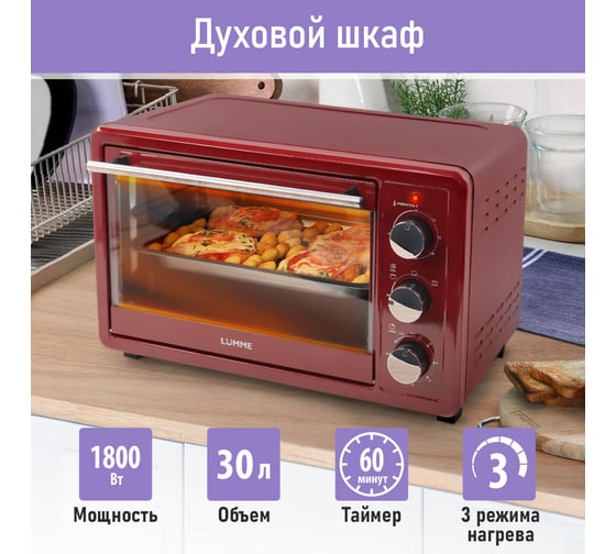 Духовой шкаф LUMME LU-EO1715A красный рубин, мини-печь 30 литров, гриль 42377