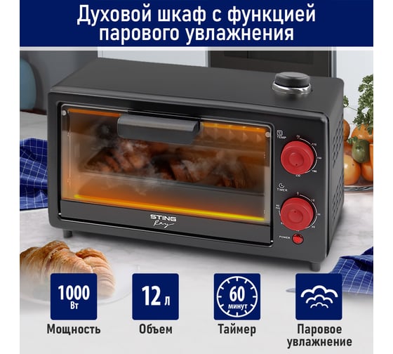 Духовой шкаф (мини-печь) STINGRAY ST-EO100A ночной коралл 40872