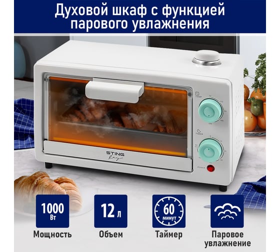 Духовой шкаф (мини-печь) STINGRAY ST-EO100A светлая яшма 40870