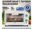 Духовой шкаф (мини-печь) STINGRAY ST-EO100A светлая яшма 40870 6