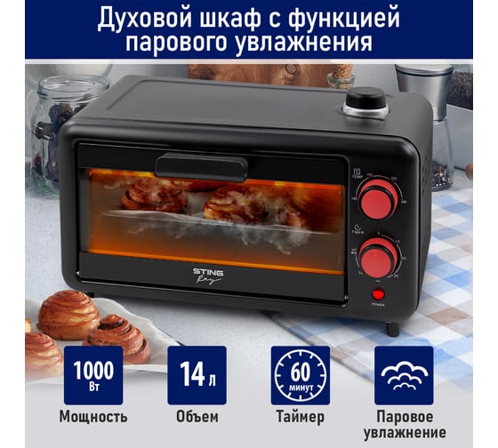 Духовой шкаф (мини-печь) STINGRAY ST-EO101A ночной коралл 40868