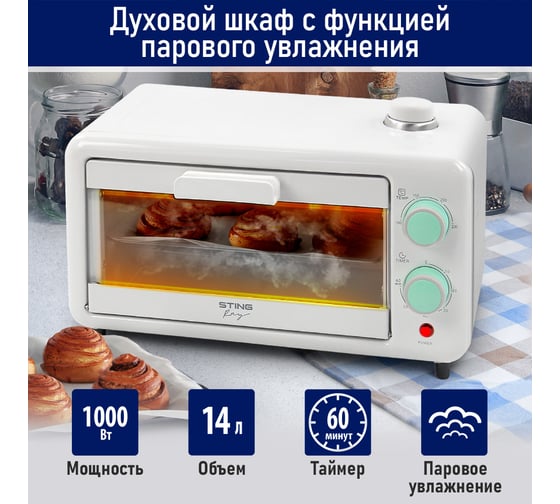 Духовой шкаф (мини-печь) STINGRAY ST-EO101A светлая яшма 40864