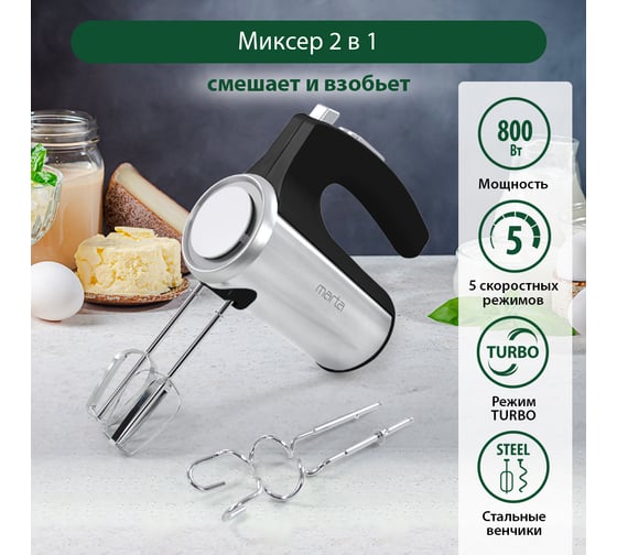 Миксер без чаши MARTA MT-1513 черный жемчуг 36758