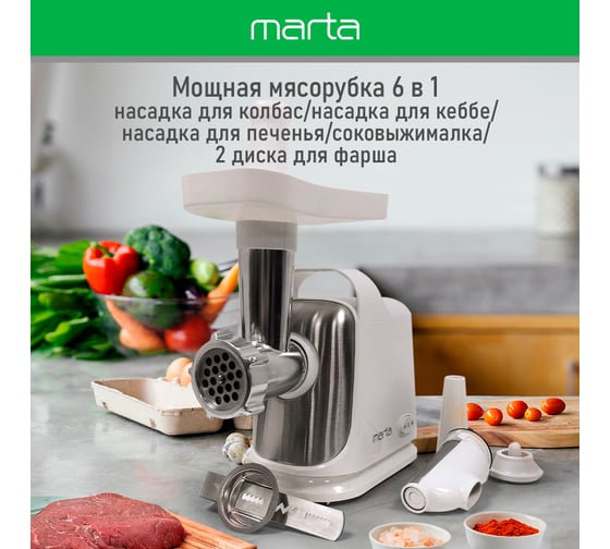 Мясорубка MARTA MT-MG2018D белый жемчуг 40072