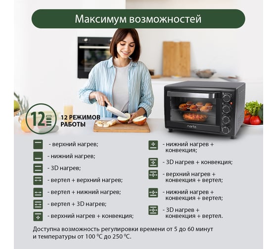 Духовой шкаф (мини-печь) MARTA MT-4261 черный жемчуг, 30 л, 12 режимов+шашлычница+аэрофритюрница 37250