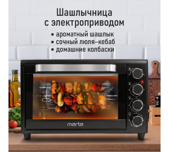 Духовой шкаф (мини-печь) MARTA MT-EO4284C черный жемчуг 42148