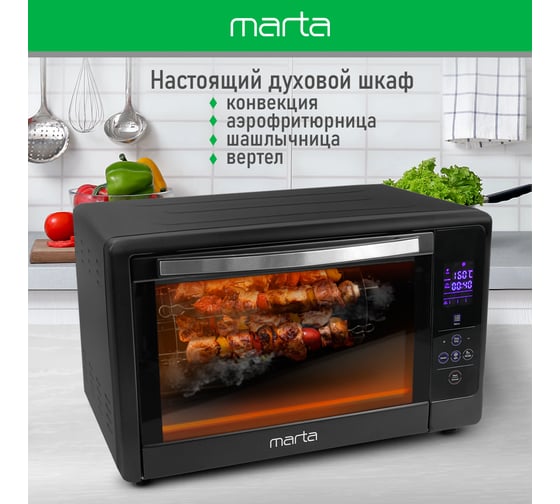 Духовой шкаф (мини-печь) MARTA MT-EO4287C черный жемчуг 40871